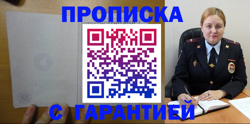 прописка в квартире в Кандалакше